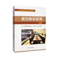 音像餐饮服务管理(中级)北京首都旅游集团有限责任公司