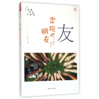 音像友(奔跑吧朋友)/情感修炼手册/品格架构师丛书总主编:严文科