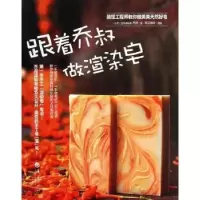 音像跟着乔叔做渲染皂乔叔著