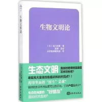 音像生物文明论(日)本川达雄著