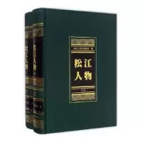 音像松江人物《松江人物》编委会编
