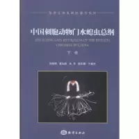 音像中国刺胞动物门水螅虫总纲许振祖[等]著
