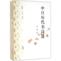 音像中日历代名诗选:中华篇宇野直人,李寅生编著