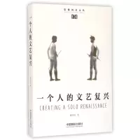 音像一个人的文艺复兴/影像阅读文丛傅尔得