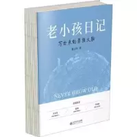 音像老小孩日记:写出来的脑张占军著