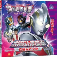 音像连接光芒之物日本圆谷制作株式会社