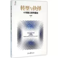 音像转型与抉择张辉锋 著