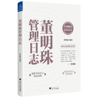 音像董明珠管理日志李梓赫