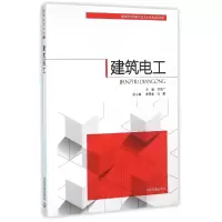 音像建筑电工(建筑施工特种作业人员技术培训教材)编者:甘信广