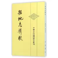 音像括地志辑校/中国古代地理总志丛刊(唐)李泰|校注:贺次君
