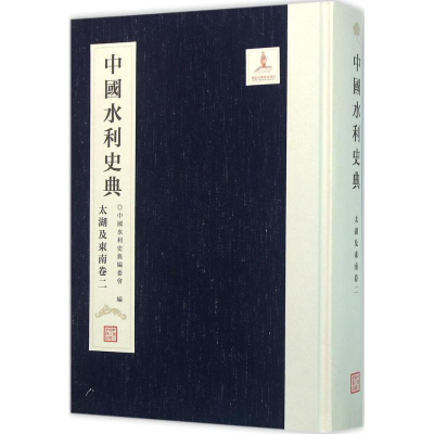 音像中国水利史典《中国水利史典》编委会 编