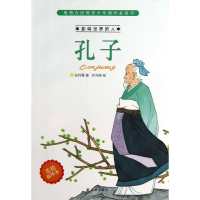 音像孔子(美绘插图本)/影响世界的人张玲霞|绘画:林鸿尧
