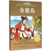 音像金银岛(英)斯蒂文森 原著;彭凡 等 改写