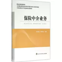 音像保险中介业务杜朝运,邓华丽 主编