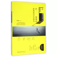 音像在痛苦深处微笑在艰难的世界里尽力而为编者:孙郡锴