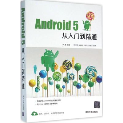 音像Android 5从入门到精通李波 主编