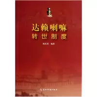 音像转世制度陈庆英