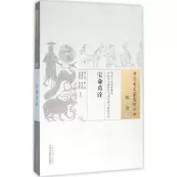音像宝命真诠(清)吴楚 著;郭晓东 等 校注