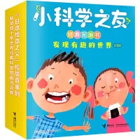 音像发现有趣的世界(共10册)/小科学之友经典图画书