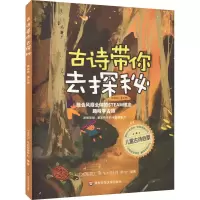 音像古诗带你去探秘 第7册 美绘版DOWEL东幻创作中心