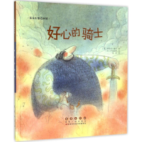 音像好心的骑士