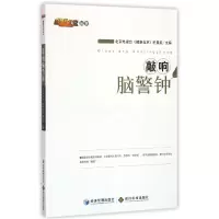 音像敲响脑警钟/健康北京丛书编者:北京电视台健康北京栏目组