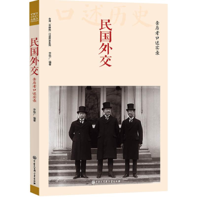 音像民国外交李振广 编著