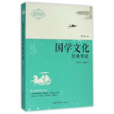 音像国学文化经典导读编者:窦学欣