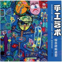 音像手工艺术(综合材料造型)陈静怀