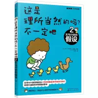 音像这是理所当然的吗?不一定吧 2 天马行空的设(日)吉竹伸介