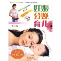 音像妊娠 分娩 育儿纪向虹,戚红主编