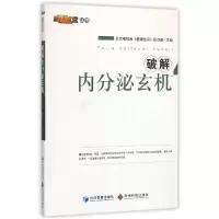 音像破解内分泌玄机/健康北京丛书编者:北京电视台健康北京栏目组