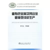 音像重有色金属及其合金管棒型线材生产李巧云等编著