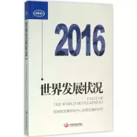 音像世界发展状况2016发展中心世界发展研究所
