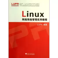 音像Linux网络系统管理实用教程彭军//朱亮亮