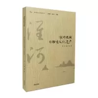 音像淮河流域非物质文化遗产吴云,路倩著