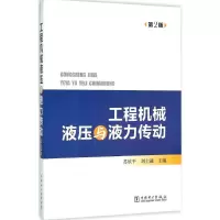 音像工程机械液压与液力传动苏欣平,刘士通 主编