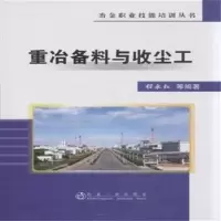 音像重冶备料与收尘工程永红等编著