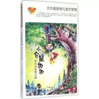 音像小仓鼠马千 著