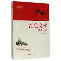 音像红色文学经典导读编者:杨剑
