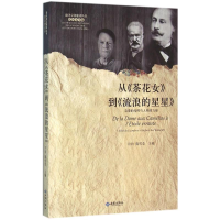 音像从《茶花女》到《流浪的星星》许均,施雪莹 主编