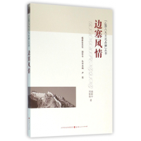 音像边塞风情/山西八大文化品牌丛书谢振中//周晓瑜|总主编:卢昆