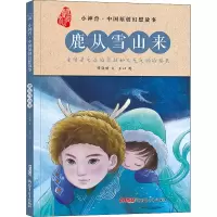 音像鹿从雪山来颜海婧