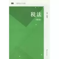 音像税法张晓亮主编