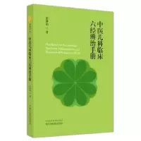 音像中医儿科临床六经辨治手册张耕铭著