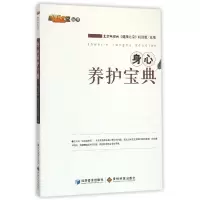 音像身心养护宝典/健康北京丛书编者:北京电视台健康北京栏目组