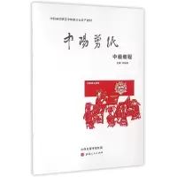 音像中阳剪纸中级教程(中级县非物质文化遗产教材)编者:乔晓峰