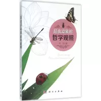 音像昆虫意象的哲学观照李芳 著