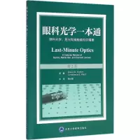 音像眼科光学一本通