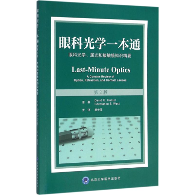 音像眼科光学一本通